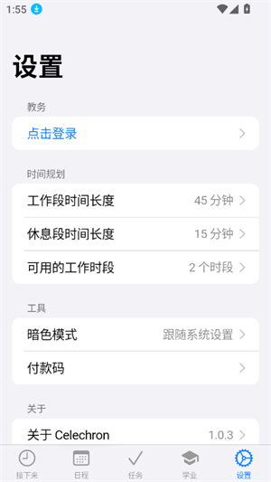 celechron时间管理器[图2]