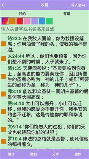 精读圣经带注解版[图1]
