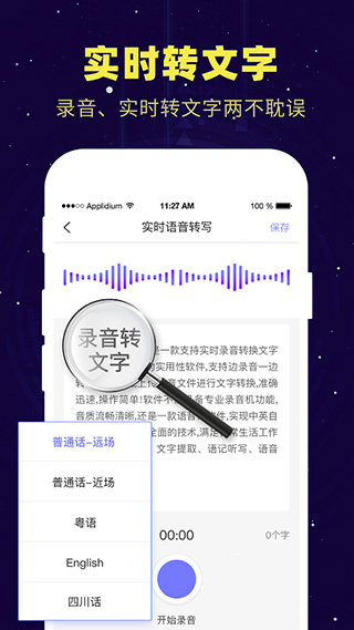 录音转文字录音助手[图4]