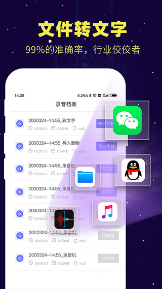 录音转文字录音助手[图2]