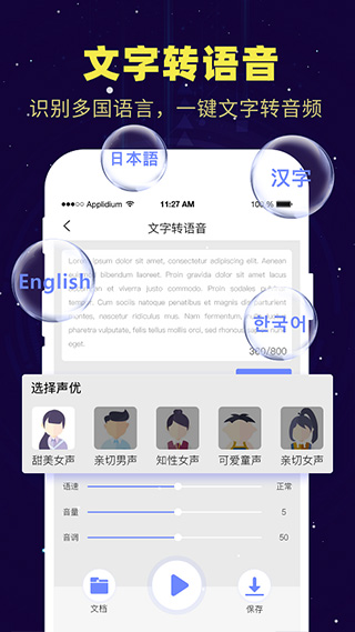 录音转文字录音助手[图3]
