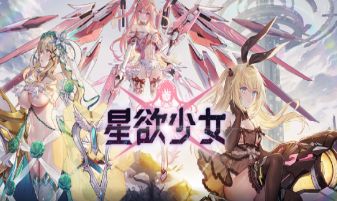 星欲少女[图1]