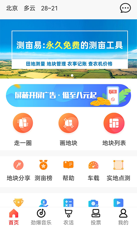 测亩易2025年安卓版[图2]