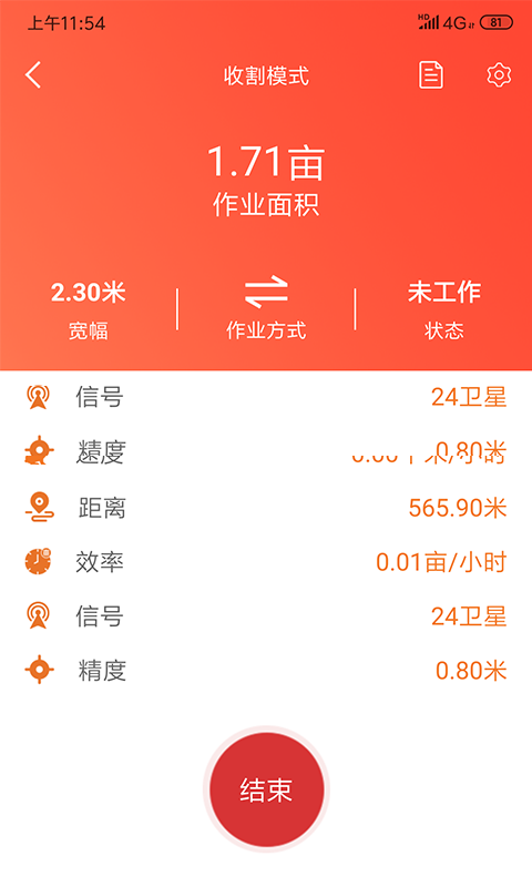 测亩易2025年安卓版[图4]