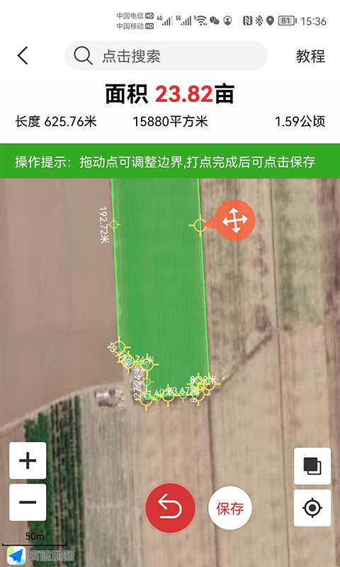 测亩易2025年安卓版[图3]