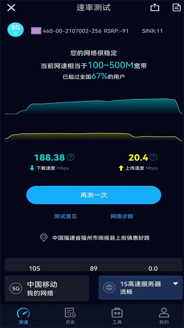 speedtest5G[图1]
