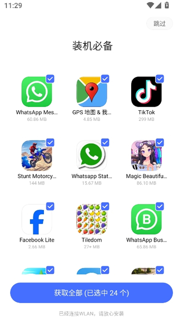 vappstore应用商店国际版[图2]