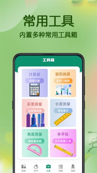 测亩仪免费最新版[图3]