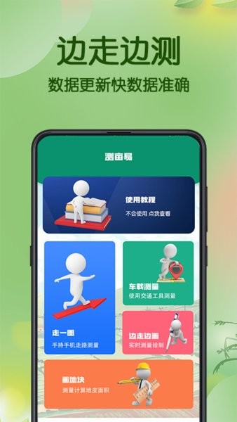 测亩仪免费最新版[图4]