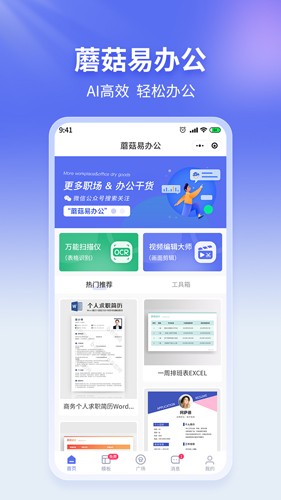 蘑菇易办公[图5]