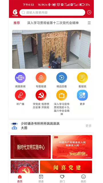 今日闻喜app华为版[图1]