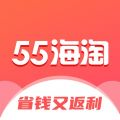 55海淘app下载官方版