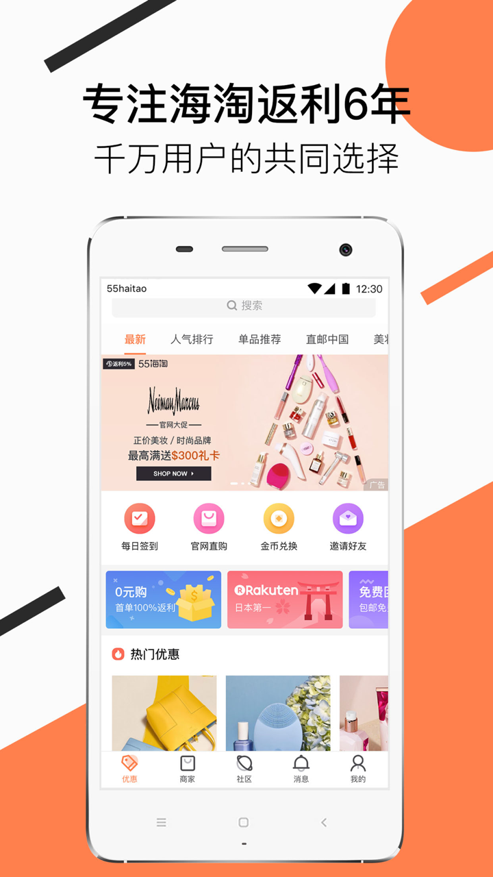 55海淘app下载官方版[图1]