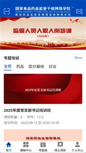 药监干部网院[图3]