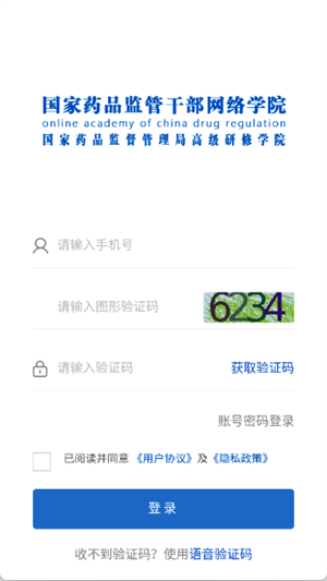 药监干部网院[图4]