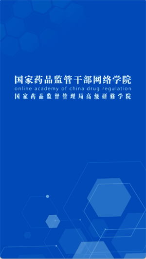 药监干部网院[图2]