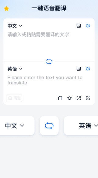 一键语音翻译[图1]