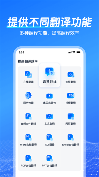 一键语音翻译[图2]