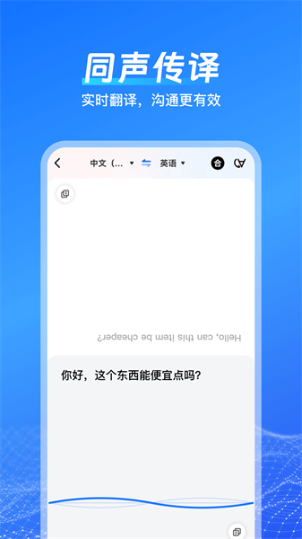 一键语音翻译[图4]