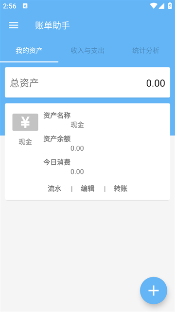 账单助手小米版[图1]
