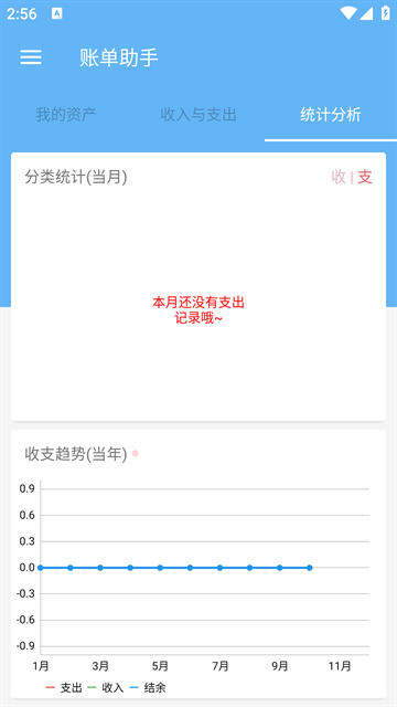 账单助手小米版[图3]