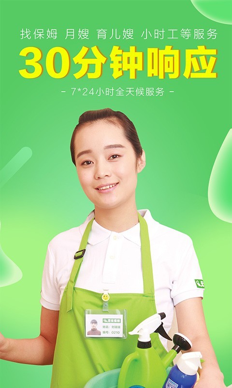 无忧家政app下载安装手机版[图1]