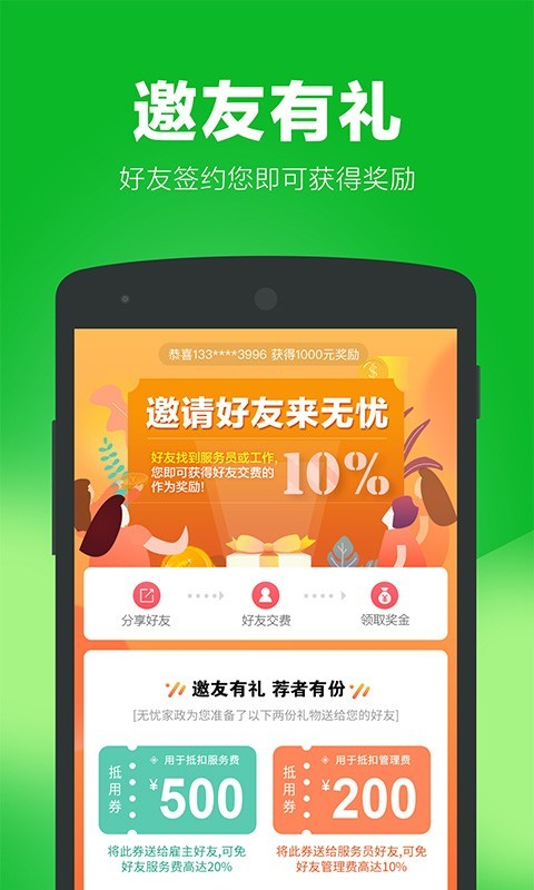 无忧家政app下载安装手机版[图3]