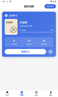 帆船单词下载app[图1]