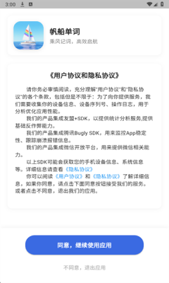 帆船单词下载app[图2]