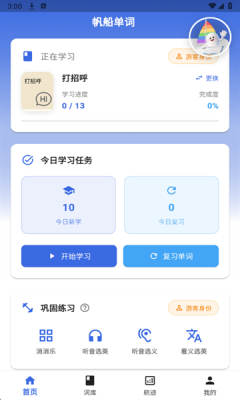 帆船单词下载app[图3]
