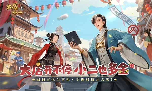 大店小二[图5]