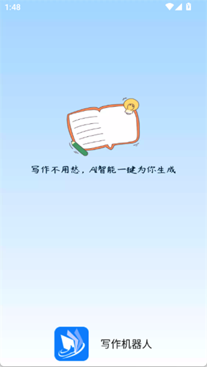 写作机器人[图1]