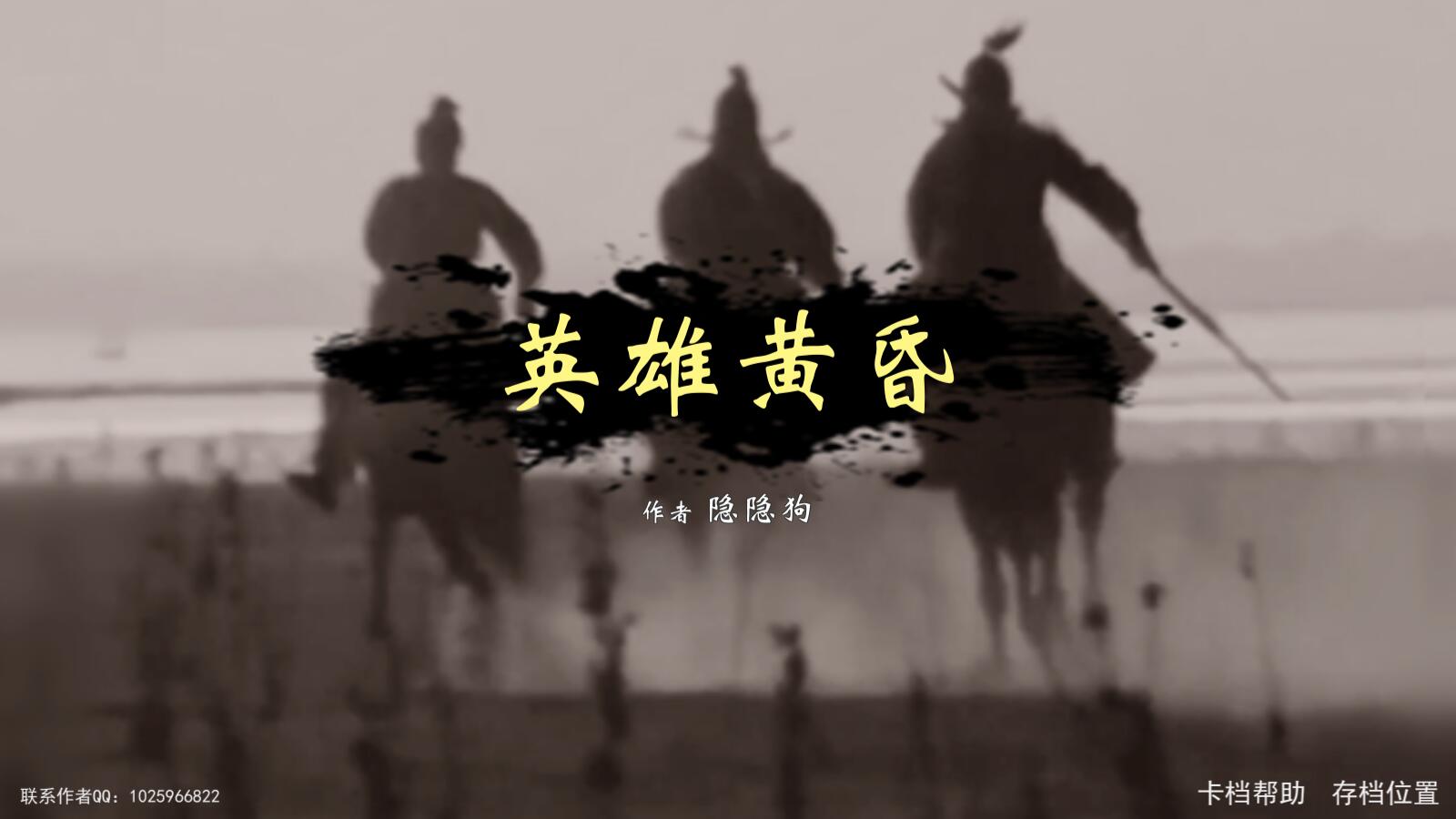 英雄黄昏[图1]