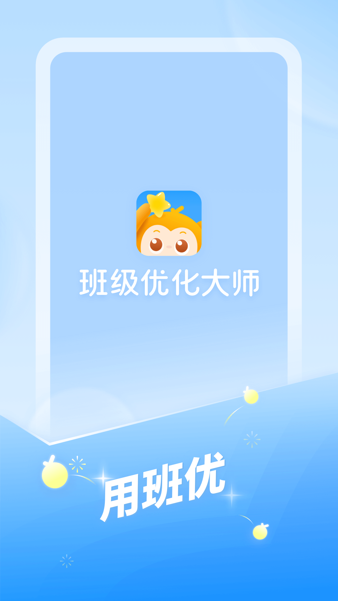 班级优化大师[图1]
