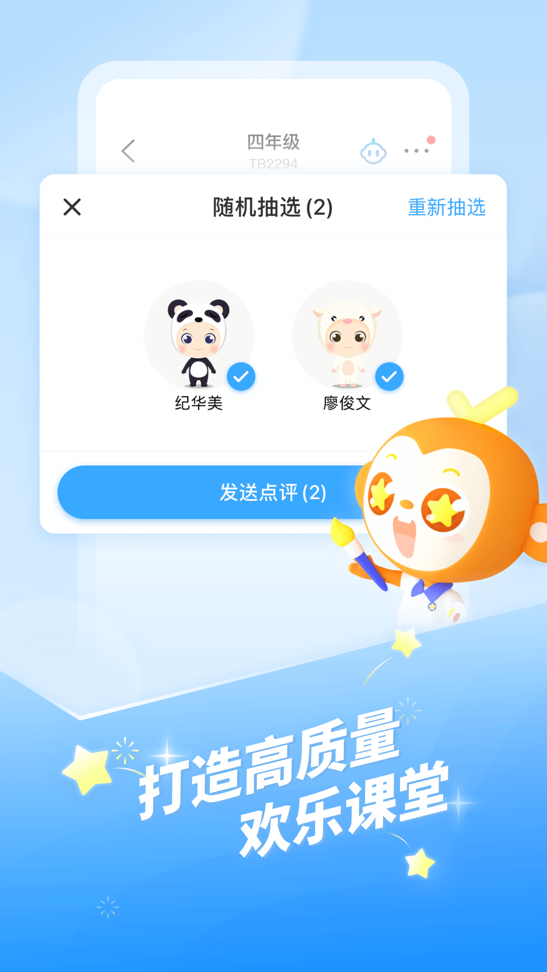 班级优化大师[图4]