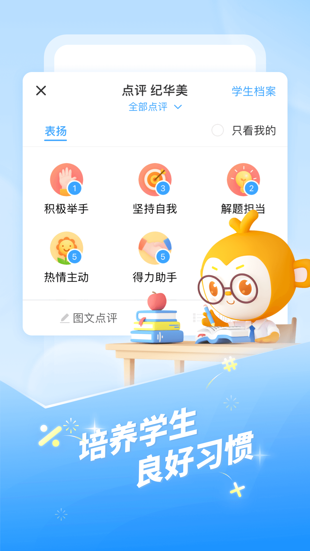 班级优化大师[图3]