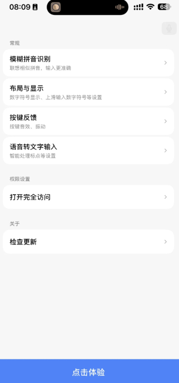 豆包输入法安装包[图4]