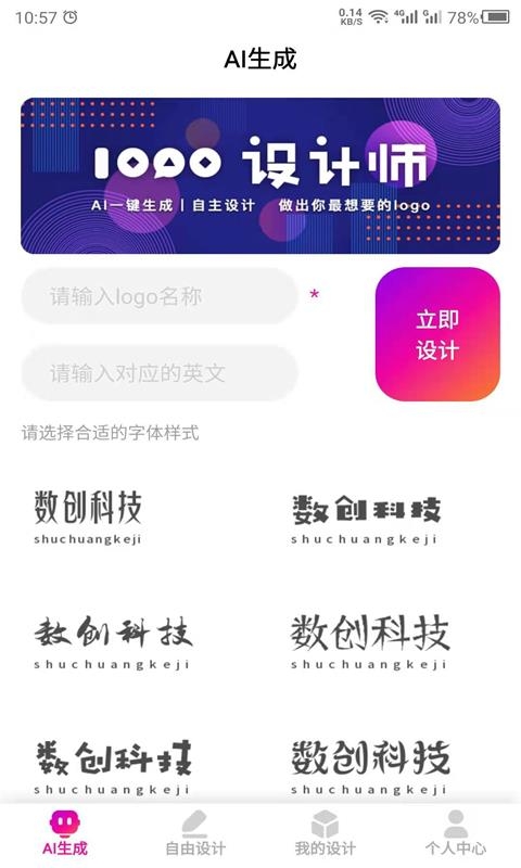 商标设计生成器软件下载中文版[图1]