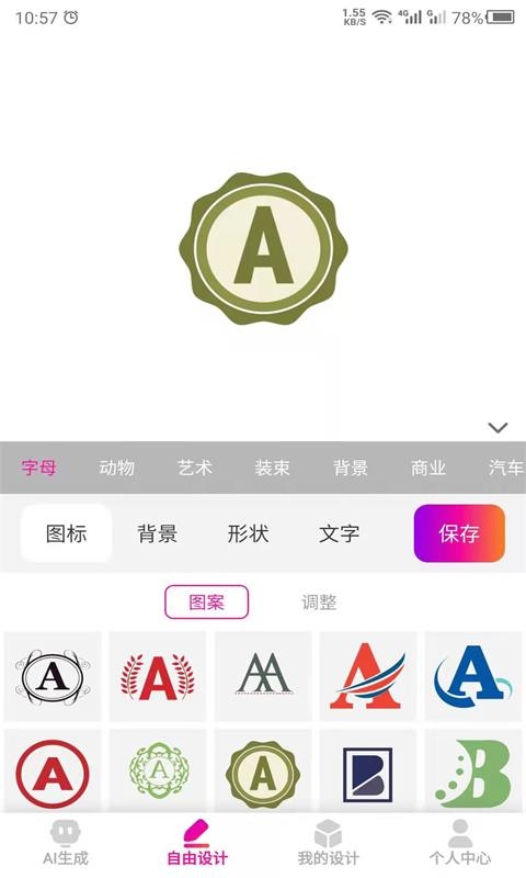 商标设计生成器软件下载中文版[图2]