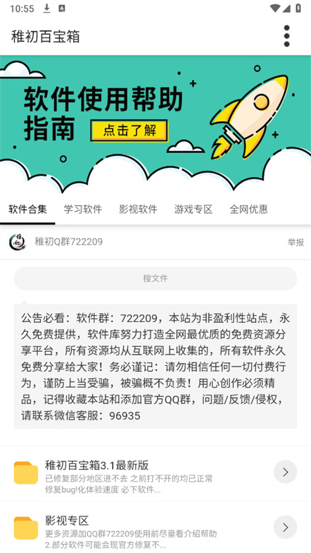 稚初软件库[图3]