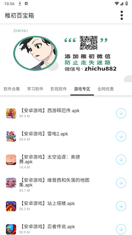 稚初软件库[图2]