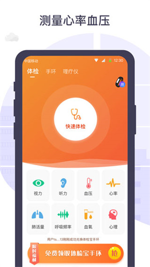 体检宝手机测血压[图4]