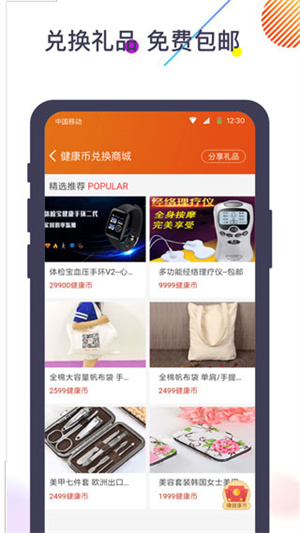 体检宝手机测血压[图1]