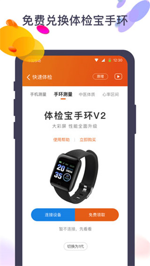 体检宝手机测血压[图3]
