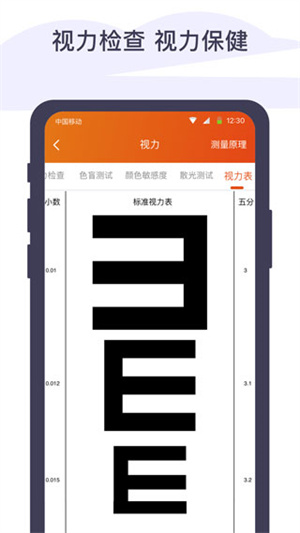 体检宝手机测血压[图2]
