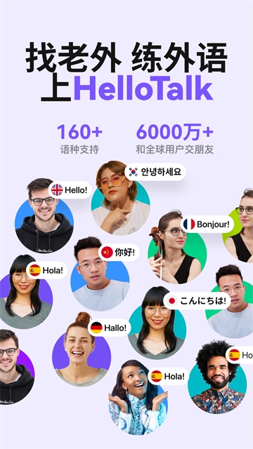 hellotalk2025安卓版[图1]