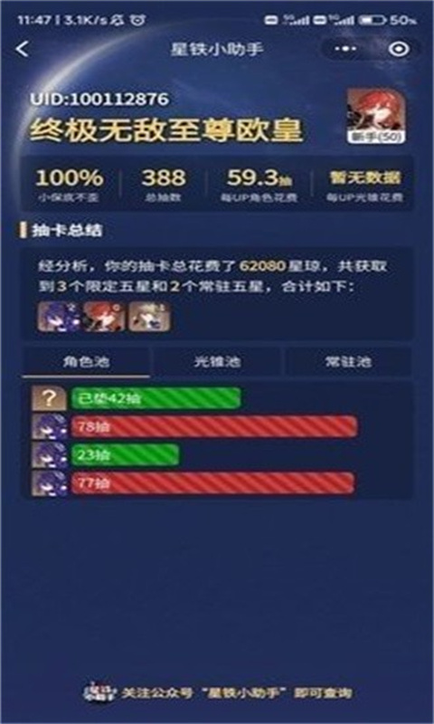 星铁小助手[图1]