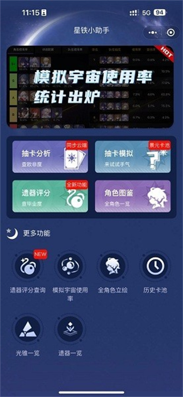 星铁小助手[图2]