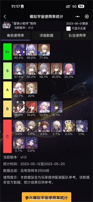 星铁小助手[图4]