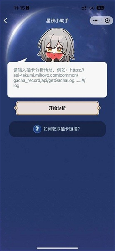 星铁小助手[图3]